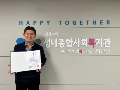 경복대학교 위탁운영기관인 성내종합사회복지관 수상 복 터졌네